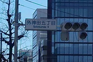 蔵前橋通りと中央通りの交差点から外神田5丁目の信号を見る