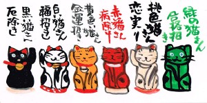 張子の招き猫の色違いの説明