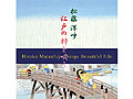 送料無料！「松藤洋呼　江戸の粋を唄う」アルバムCD 【お七情話／深川恋ごよみ　オリジナルカラオケ・楽譜付】